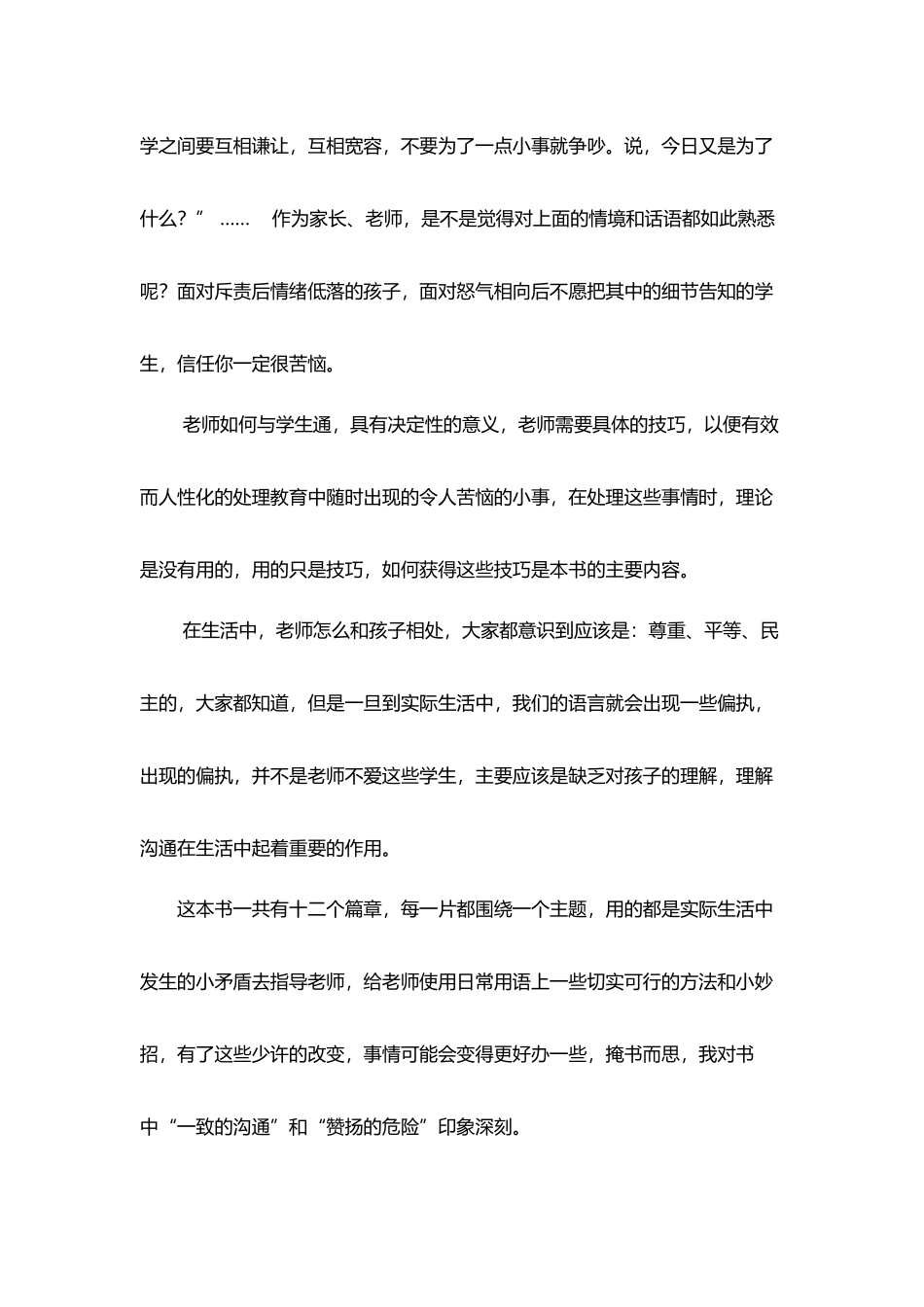 《孩子-把你的手给我》读后感_第3页