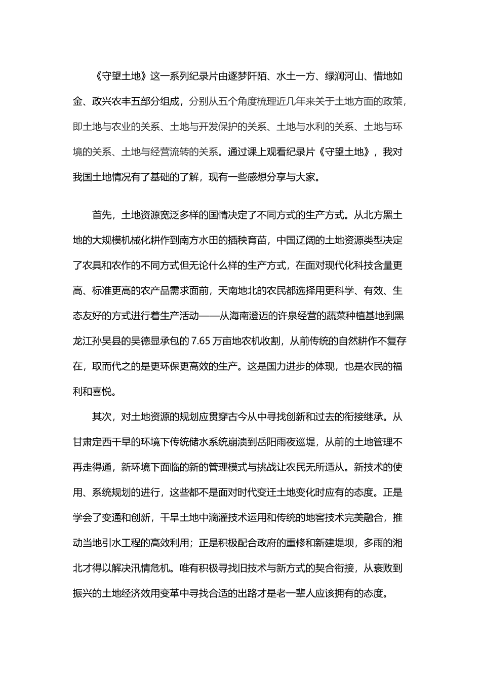 《守望土地之观后感》_第2页