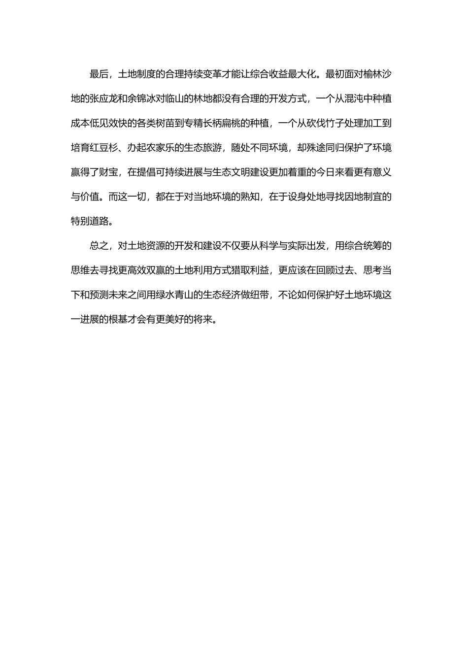 《守望土地之观后感》_第3页