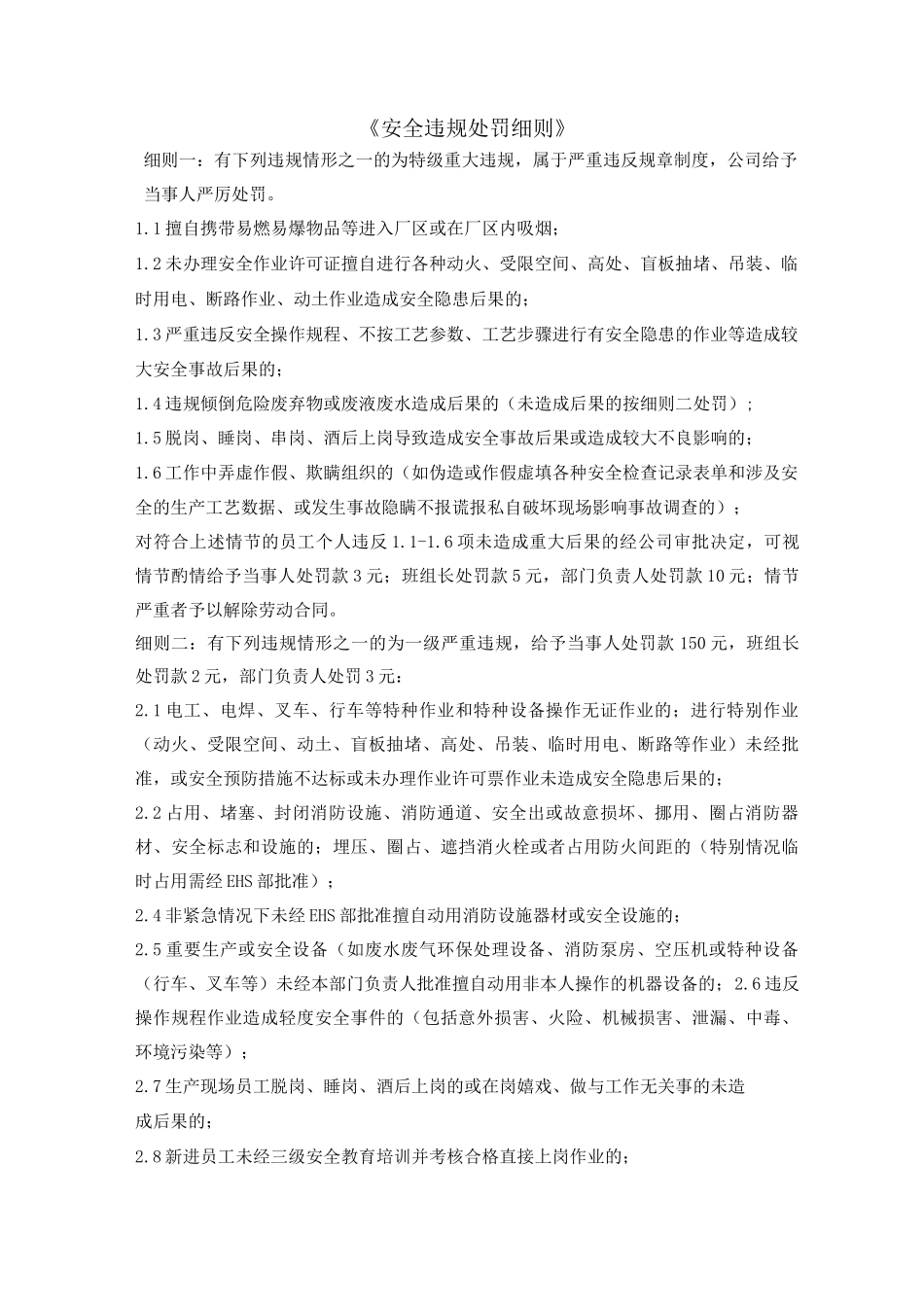 《安全十大禁令》与《安全违规处罚细则》_第2页