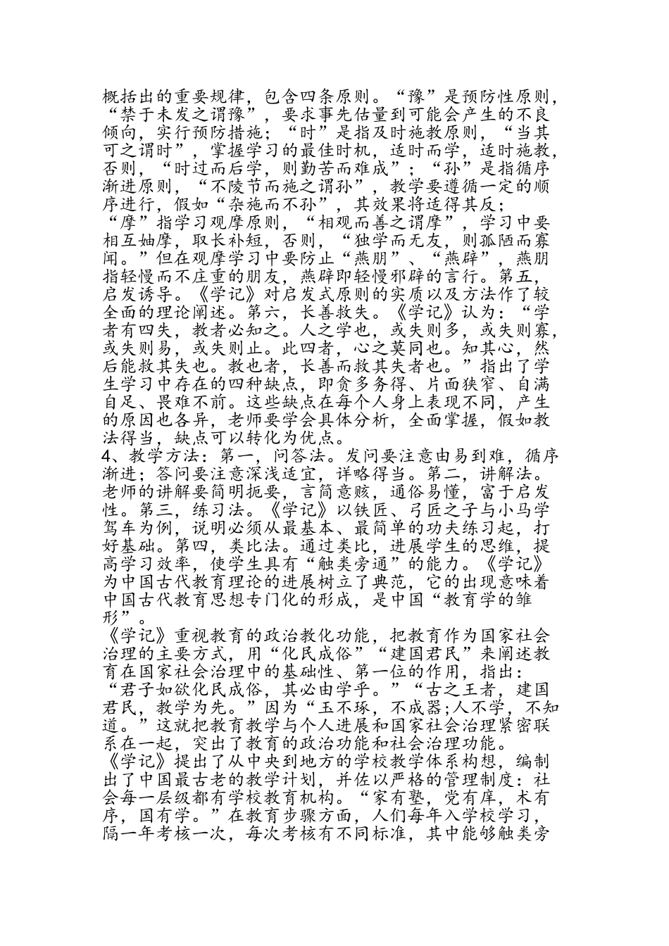 《学记》中蕴含的经典教育思想_第2页