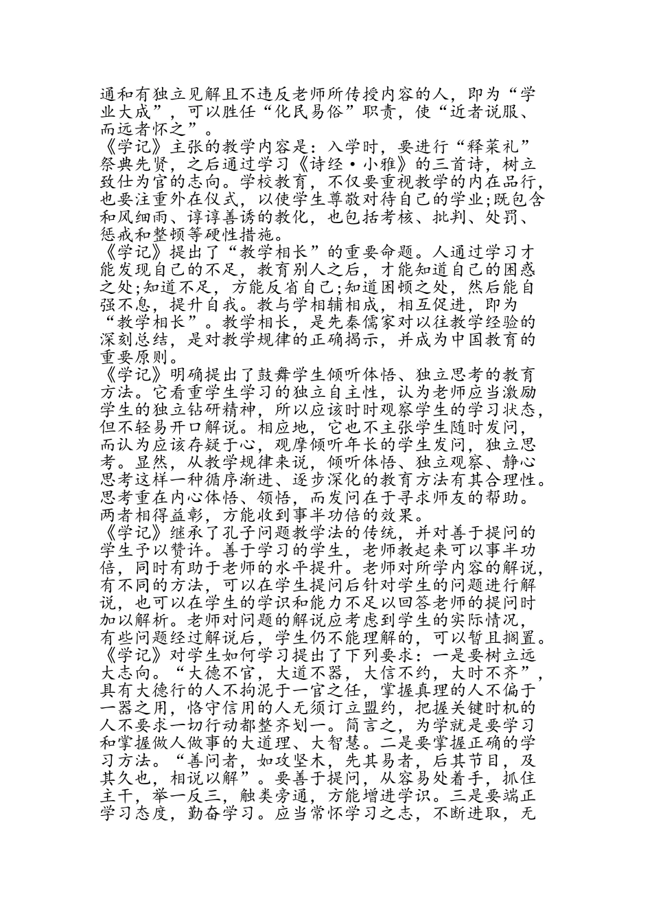 《学记》中蕴含的经典教育思想_第3页