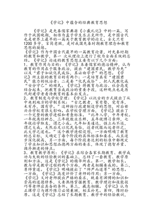 《学记》中蕴含的经典教育思想
