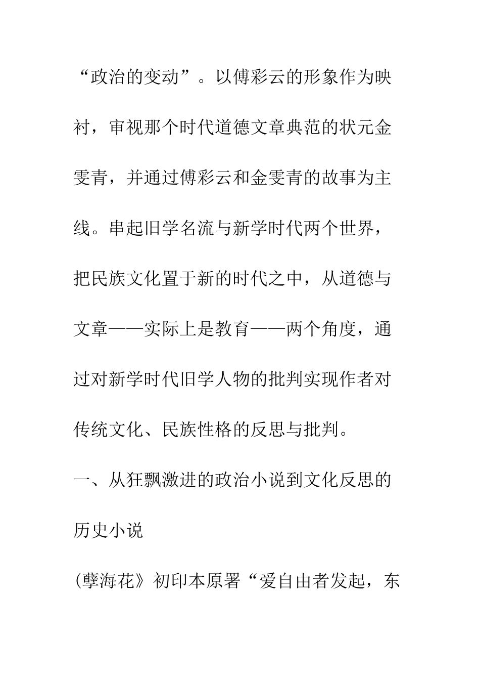 《孽海花》：对古老民族的文化批判与反思_第2页