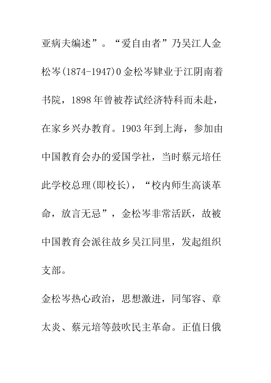 《孽海花》：对古老民族的文化批判与反思_第3页