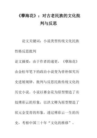 《孽海花》：对古老民族的文化批判与反思