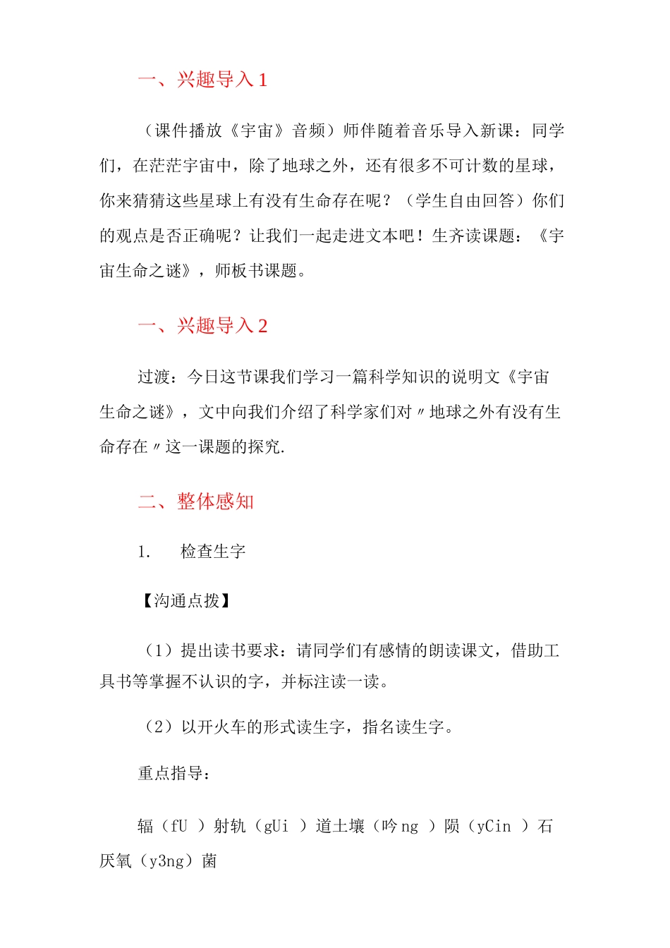 《宇宙生命之谜》教学设计_第2页