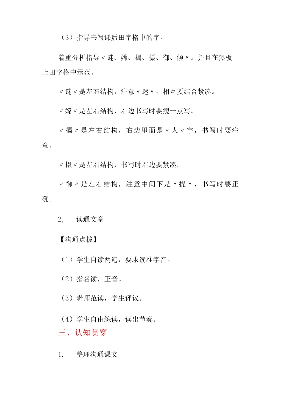 《宇宙生命之谜》教学设计_第3页