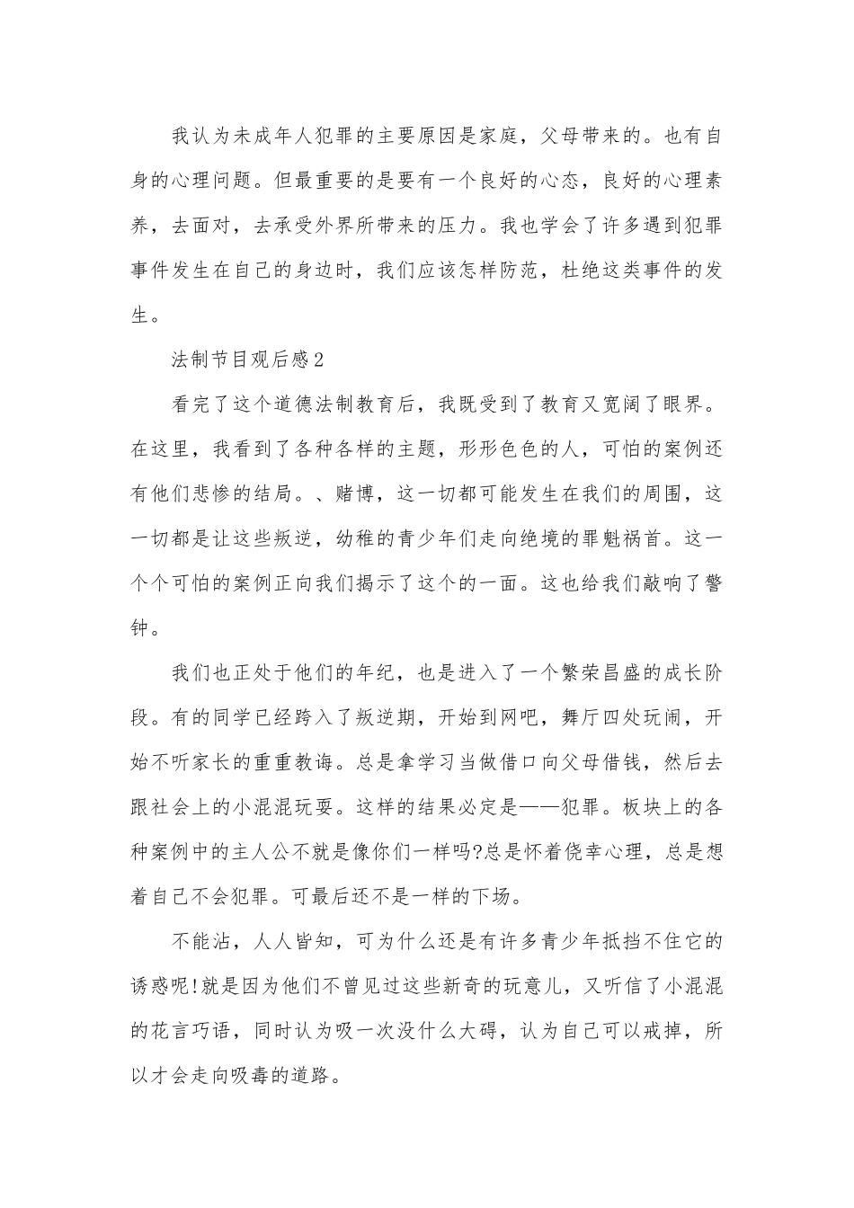 《安全法制讲座》观后感作文范文_第3页