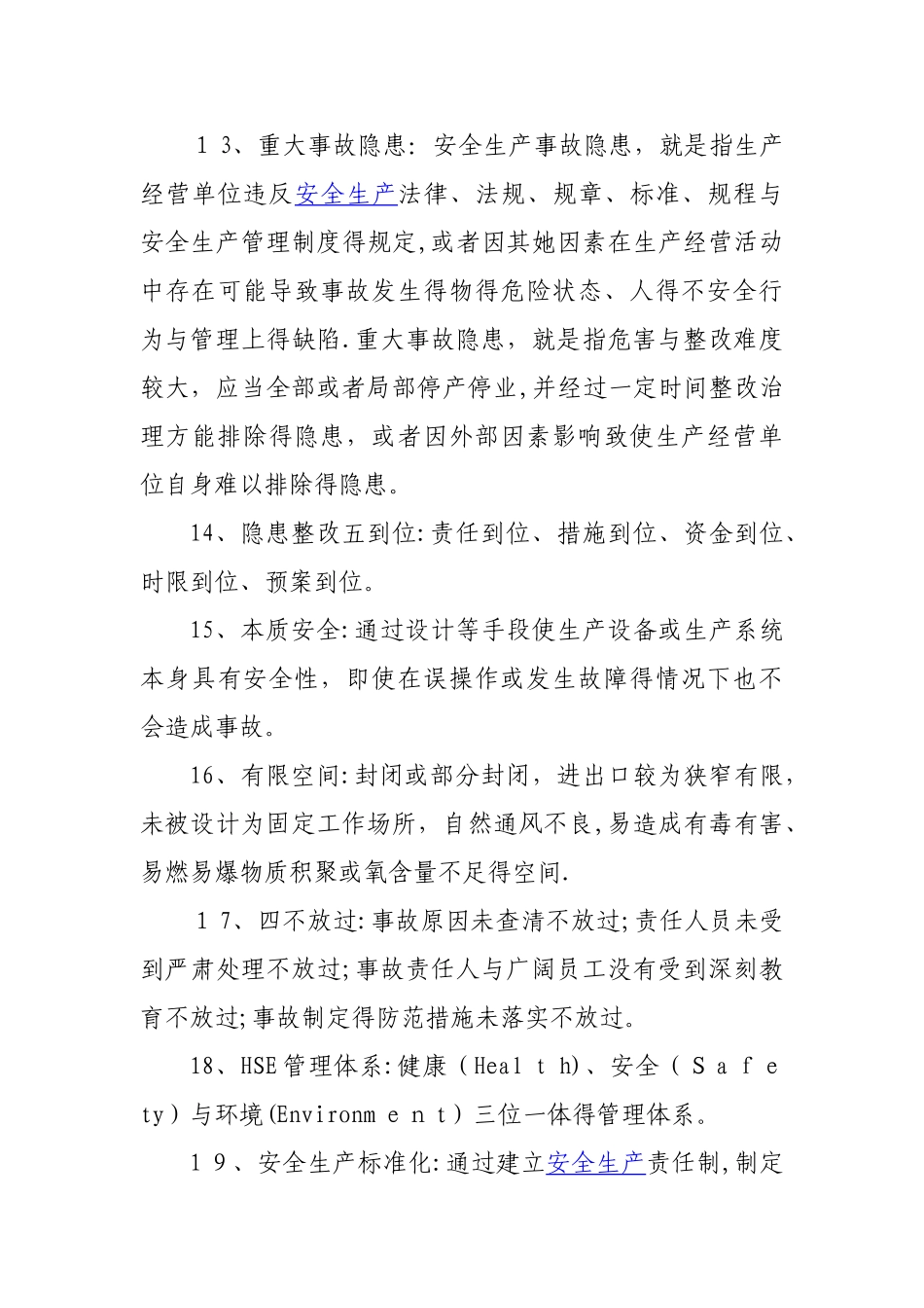 《安全生产应知应会》_第3页