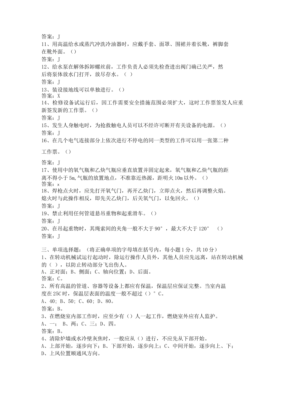 《安全规范》试卷及答案_第3页