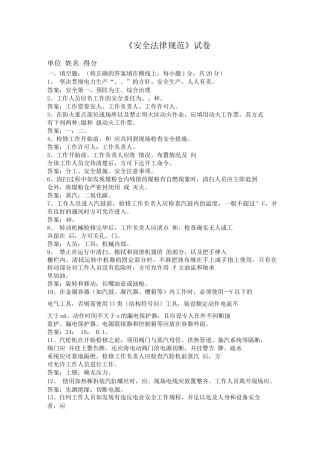 《安全规范》试卷及答案