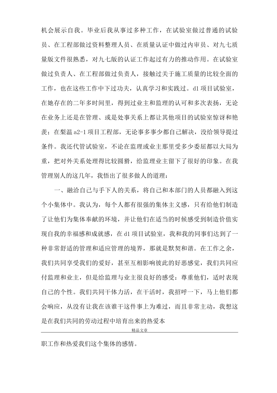 《安全生产演讲稿-工程处质量安全科科长竟聘演讲稿》_第2页