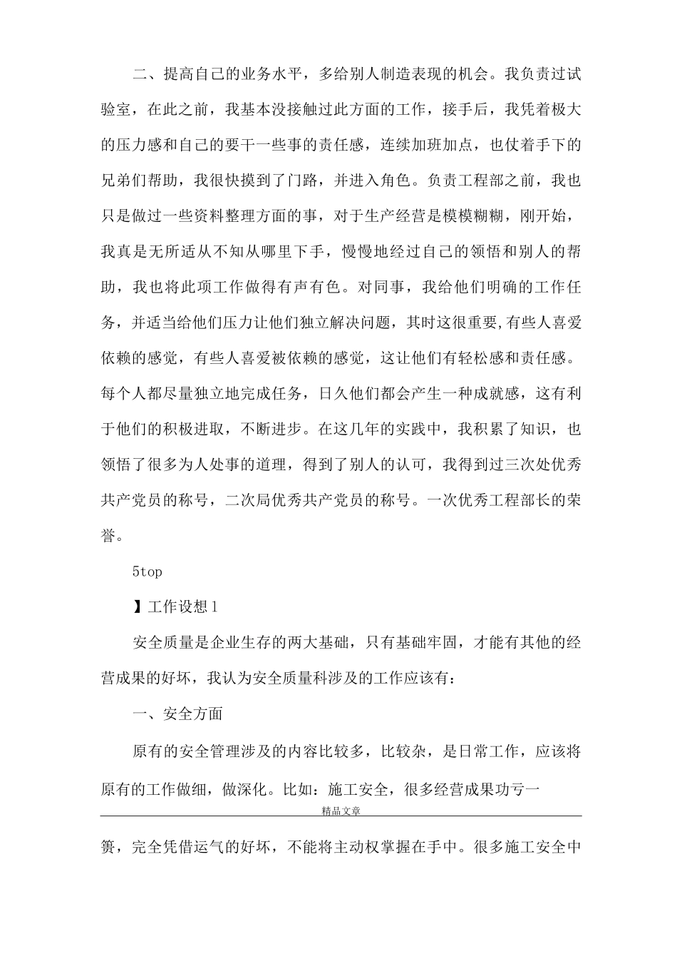 《安全生产演讲稿-工程处质量安全科科长竟聘演讲稿》_第3页