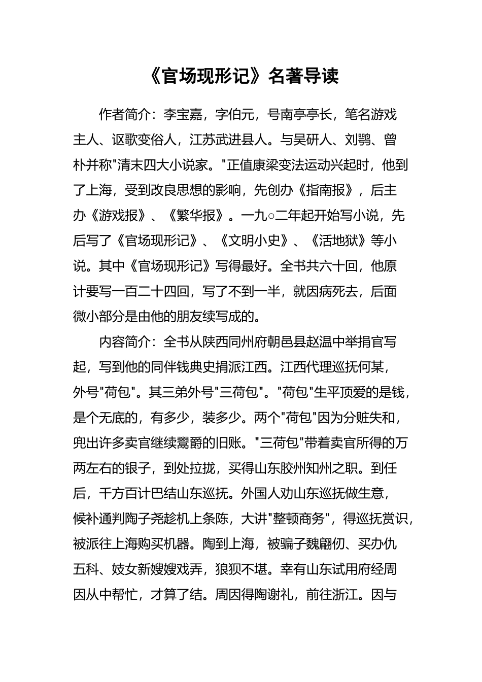 《官场现形记》名著导读_第2页