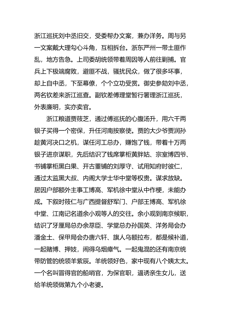 《官场现形记》名著导读_第3页