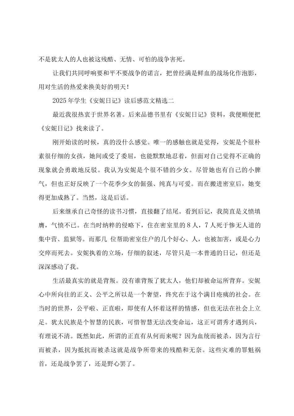 《安妮日记》读后感_第2页