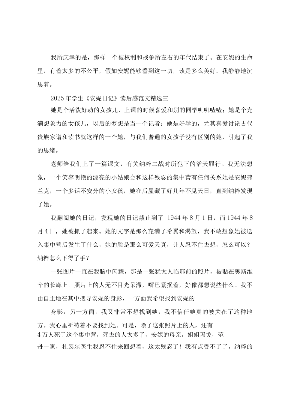 《安妮日记》读后感_第3页