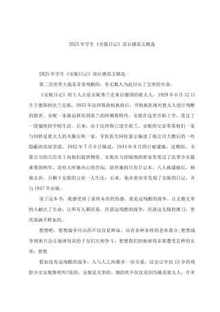 《安妮日记》读后感