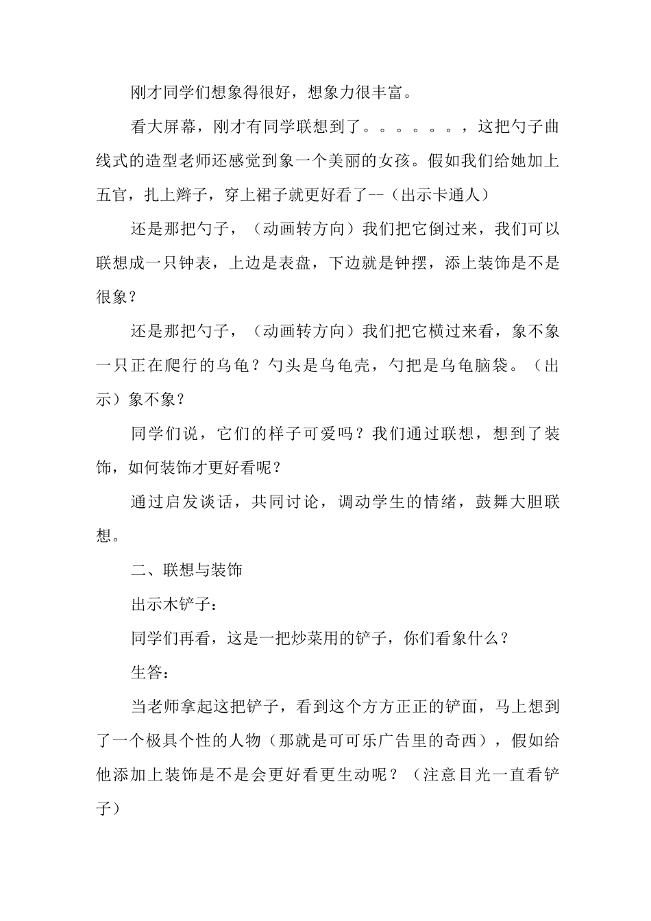 《实物的联想》教案_第3页