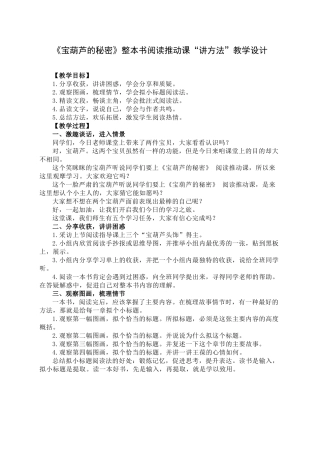 《宝葫芦的秘密》整本书阅读推进课教学设计