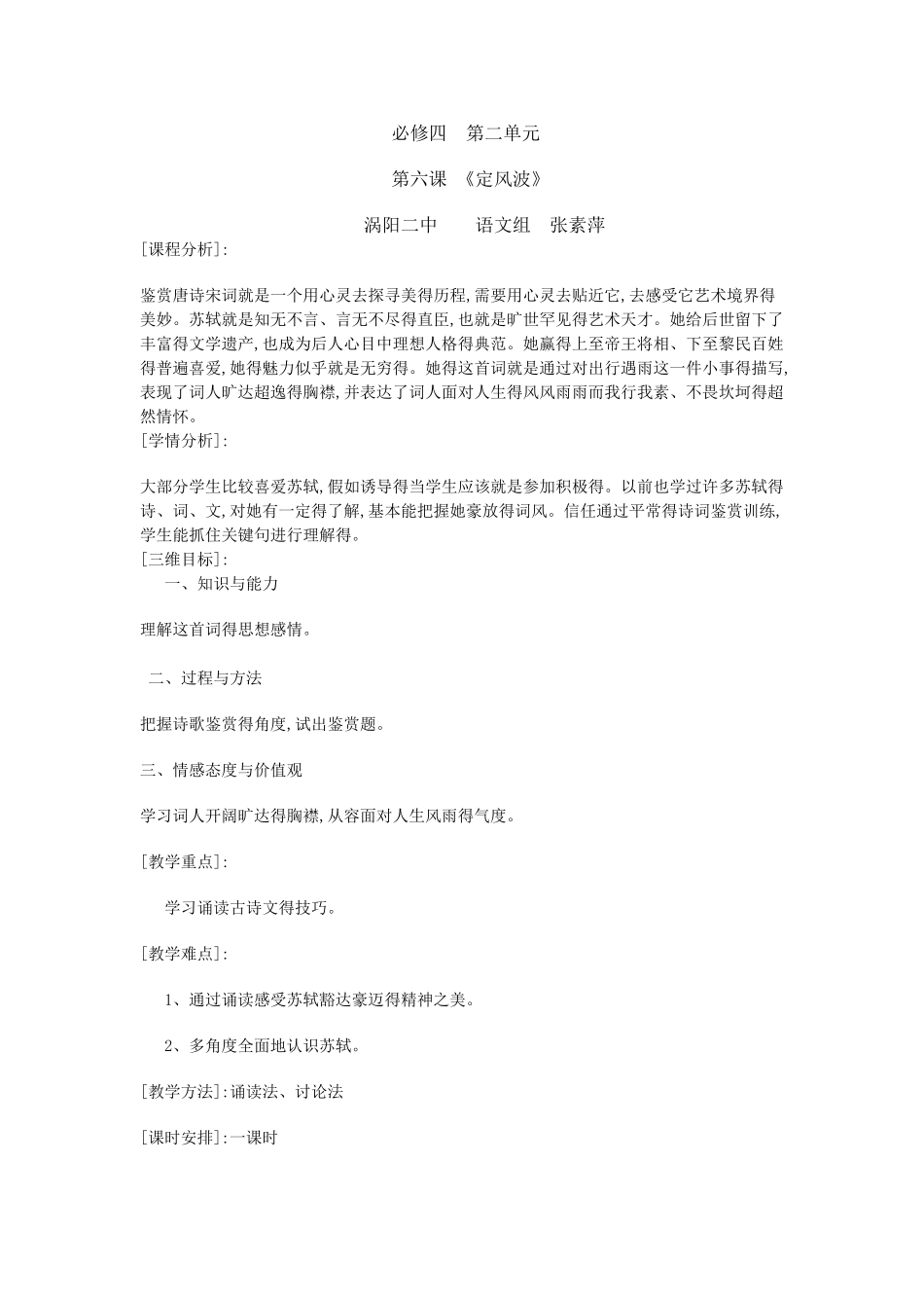 《定风波》 公开课教案_第1页