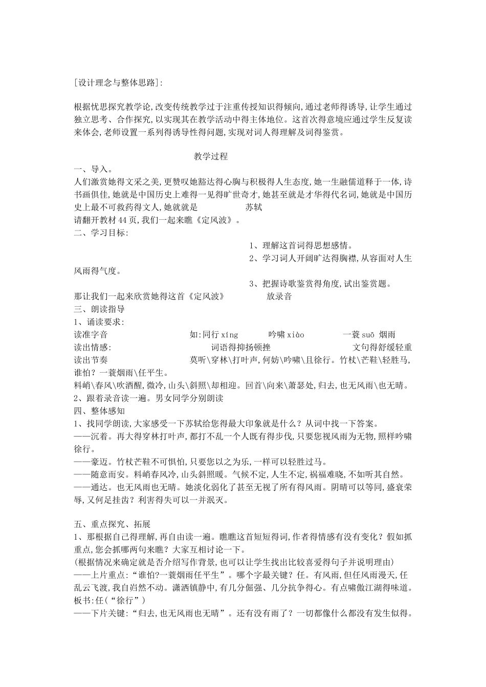 《定风波》 公开课教案_第2页