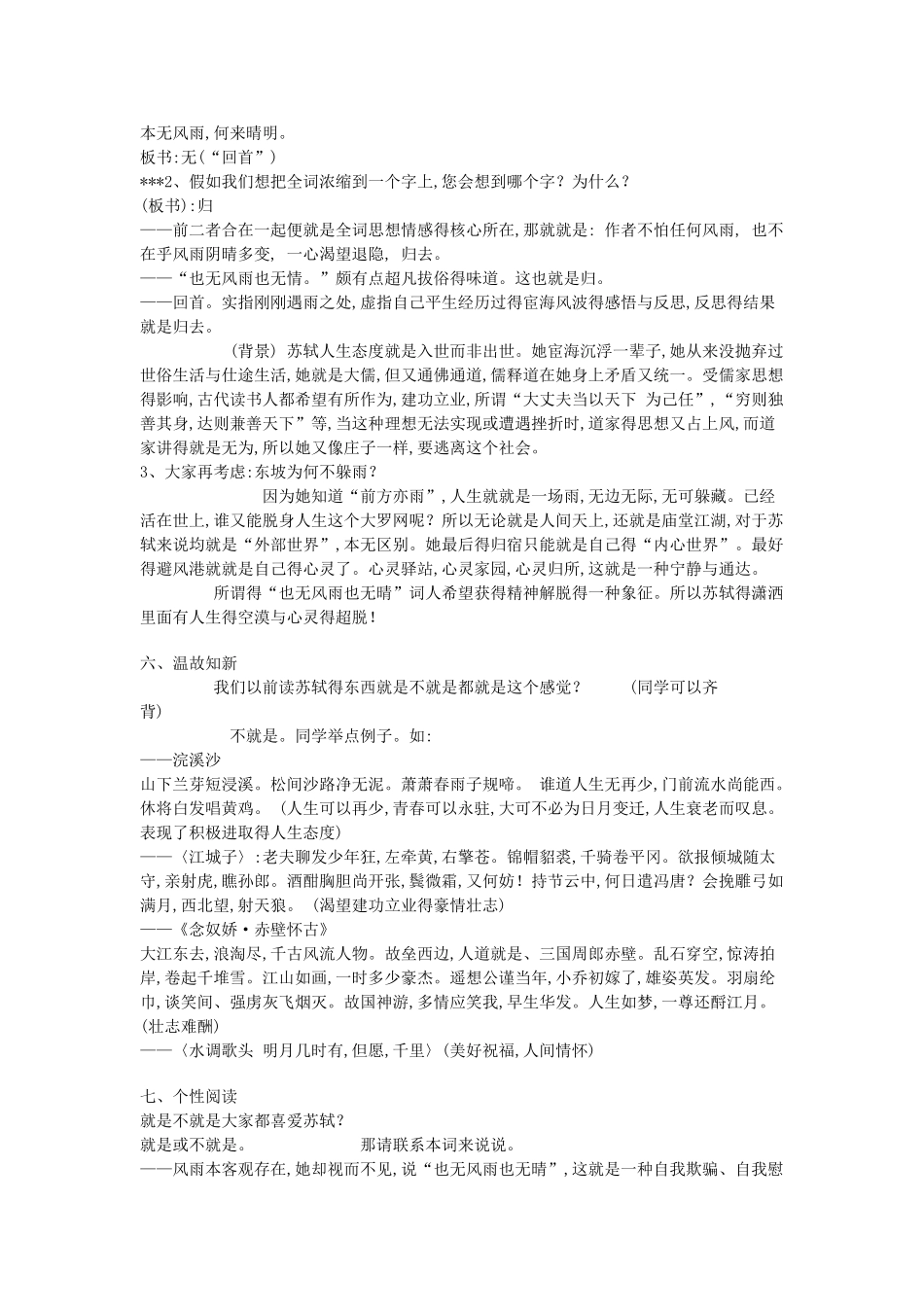 《定风波》 公开课教案_第3页