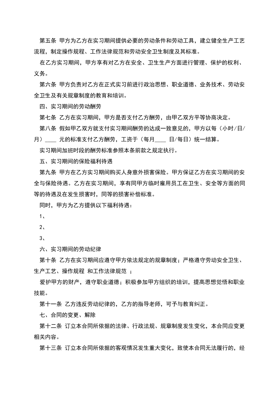 《实习合同范本》_第2页