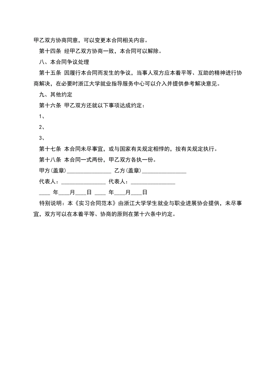《实习合同范本》_第3页