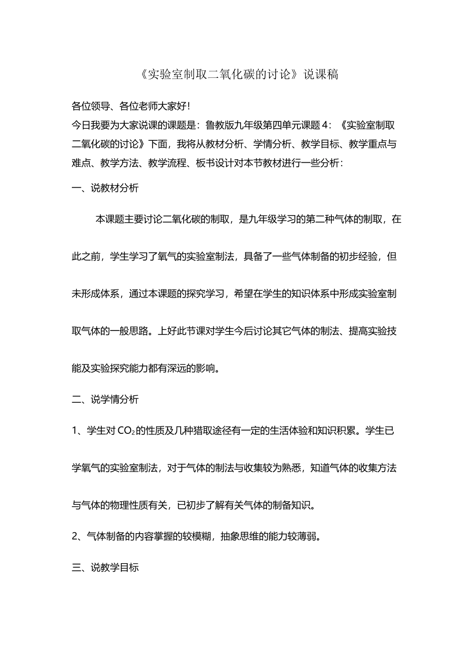 《实验室制取二氧化碳的研究》说课稿_第2页