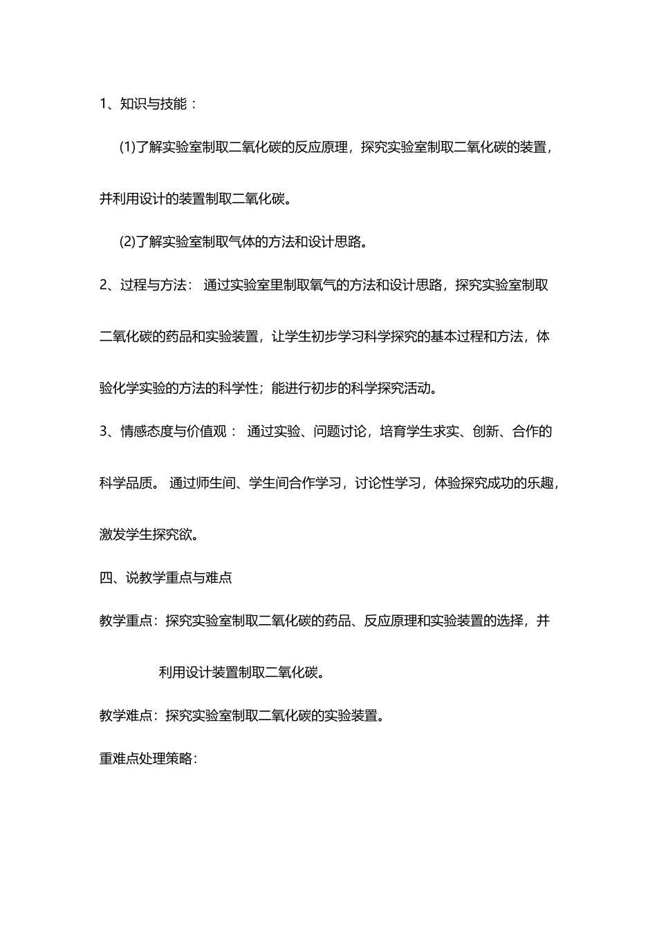 《实验室制取二氧化碳的研究》说课稿_第3页