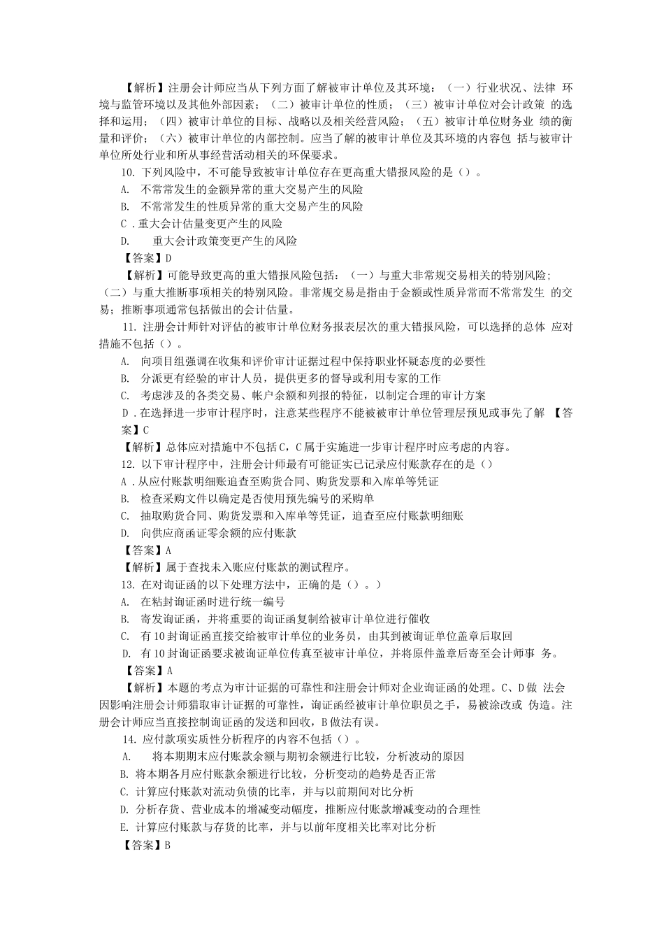 《审计学》考试题库及答案_第3页