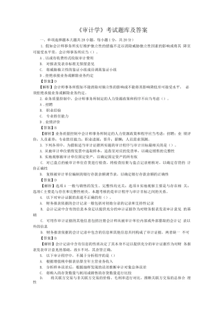 《审计学》考试题库及答案