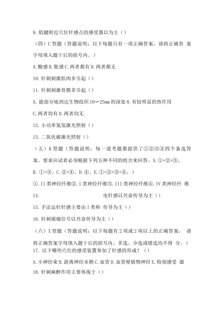 《实验针灸学》试题及答案_第3页