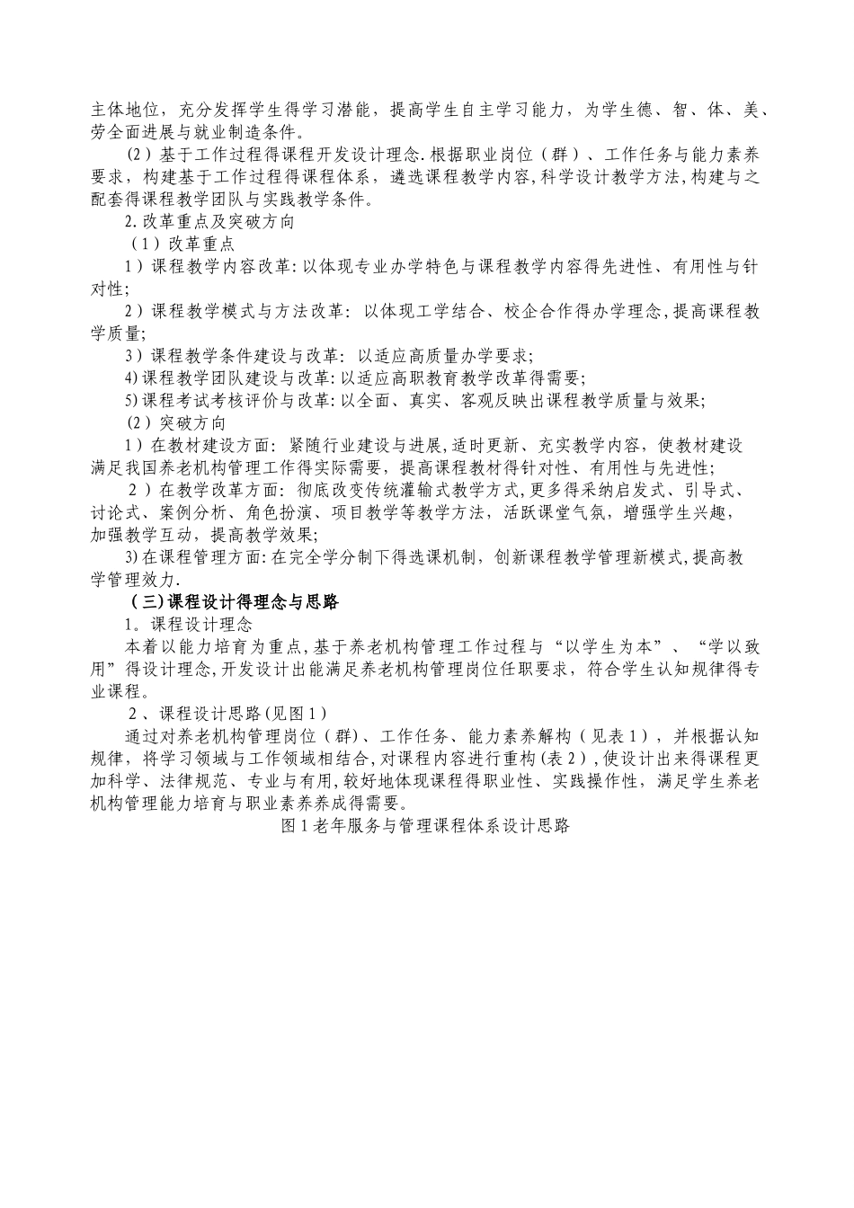 《实用养老机构管理》课程标准_第2页