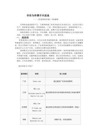 《实战网络营销》