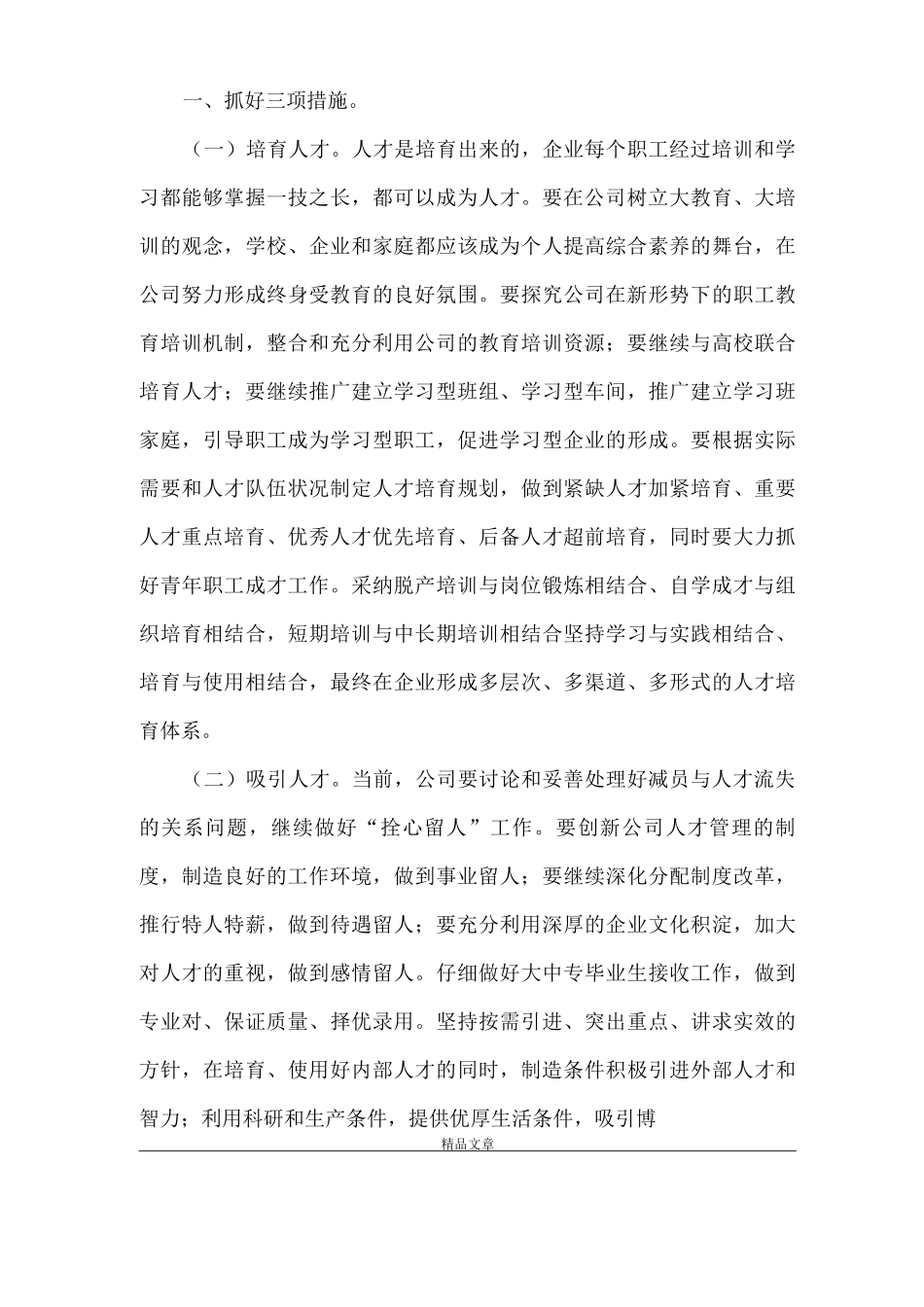 《实施人才战略思考》_第3页