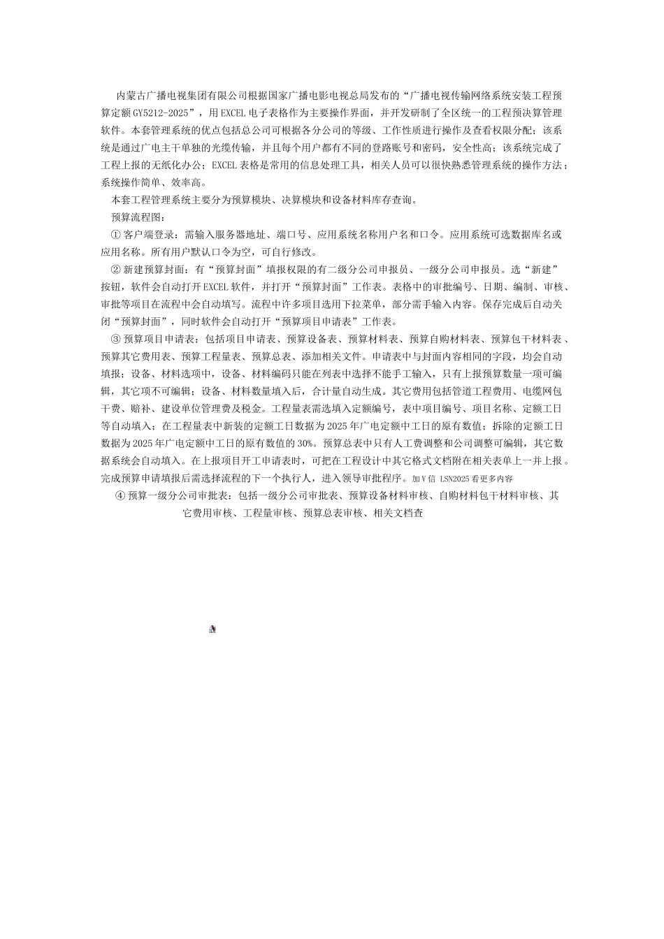 《室内设计与装修》之有线电视工程预决算管理系统_第1页