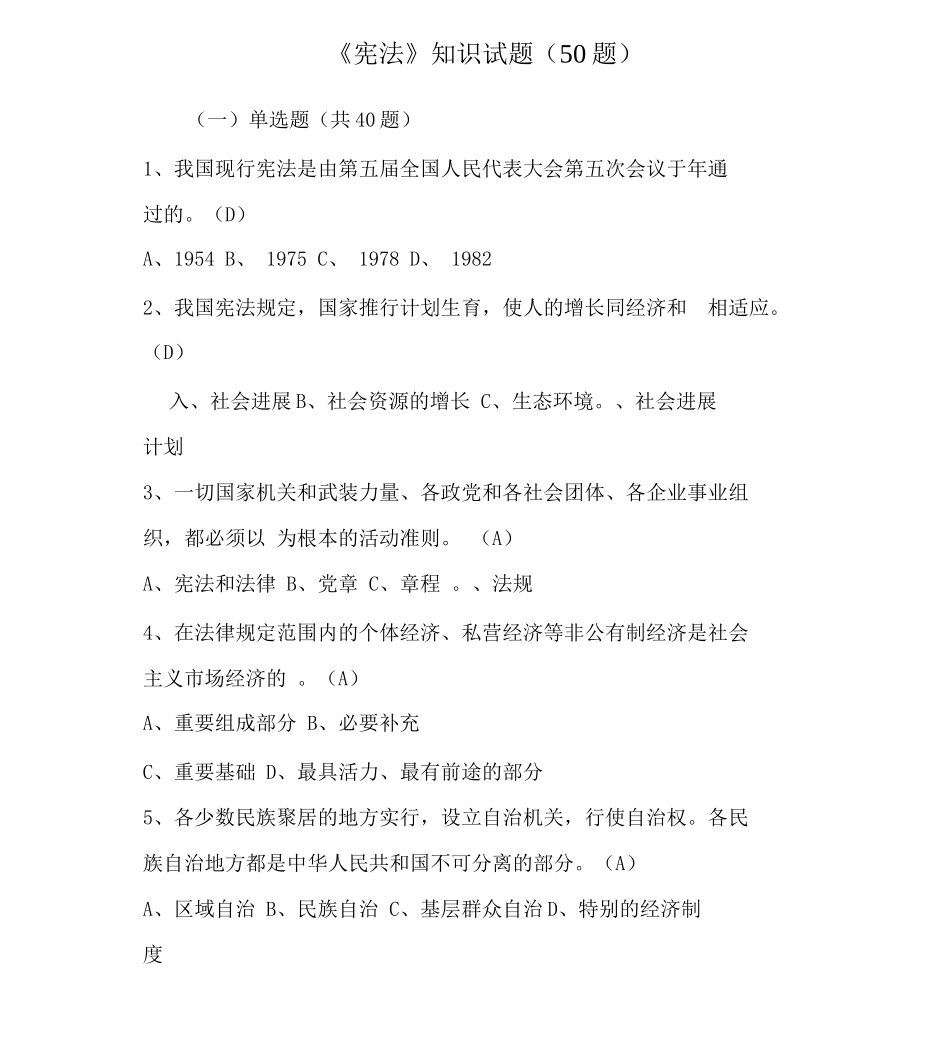 《宪法》知识试题_第1页