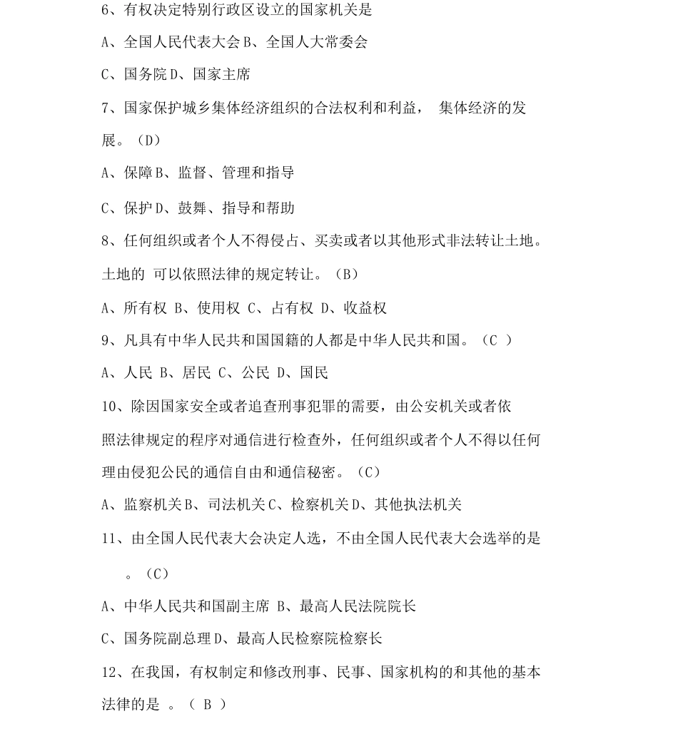 《宪法》知识试题_第2页