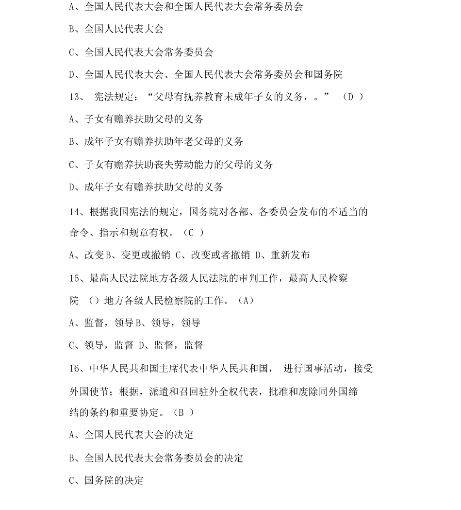《宪法》知识试题_第3页