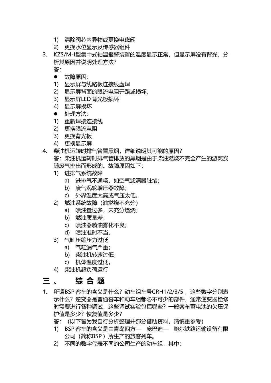 《客车电气装置》复习资料_第3页