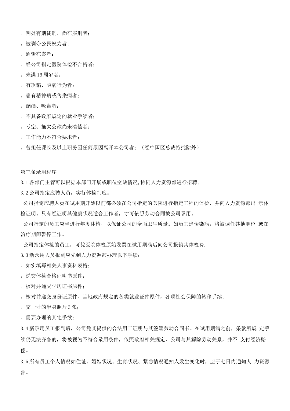 《家乐福-员工手册》-21页_第3页