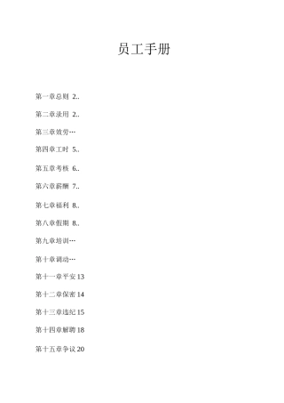 《家乐福-员工手册》-21页