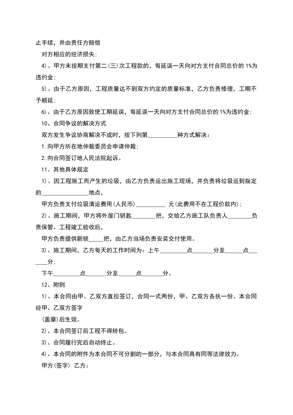 《家庭居室装饰装修工程施工合同》_第2页