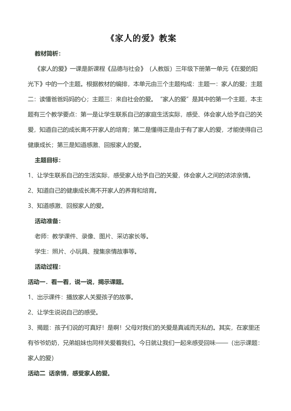 《家人的爱》教案_第2页