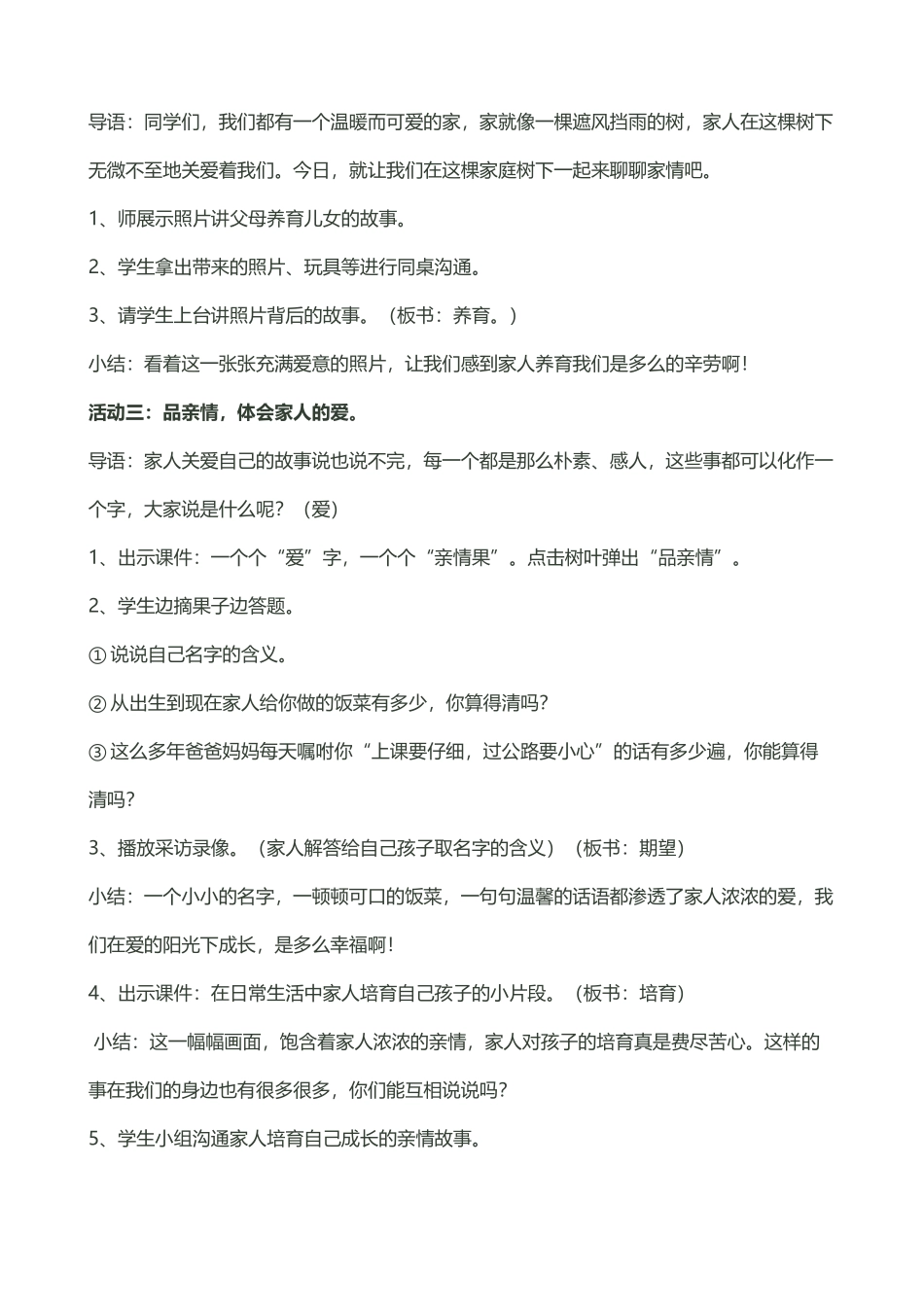 《家人的爱》教案_第3页