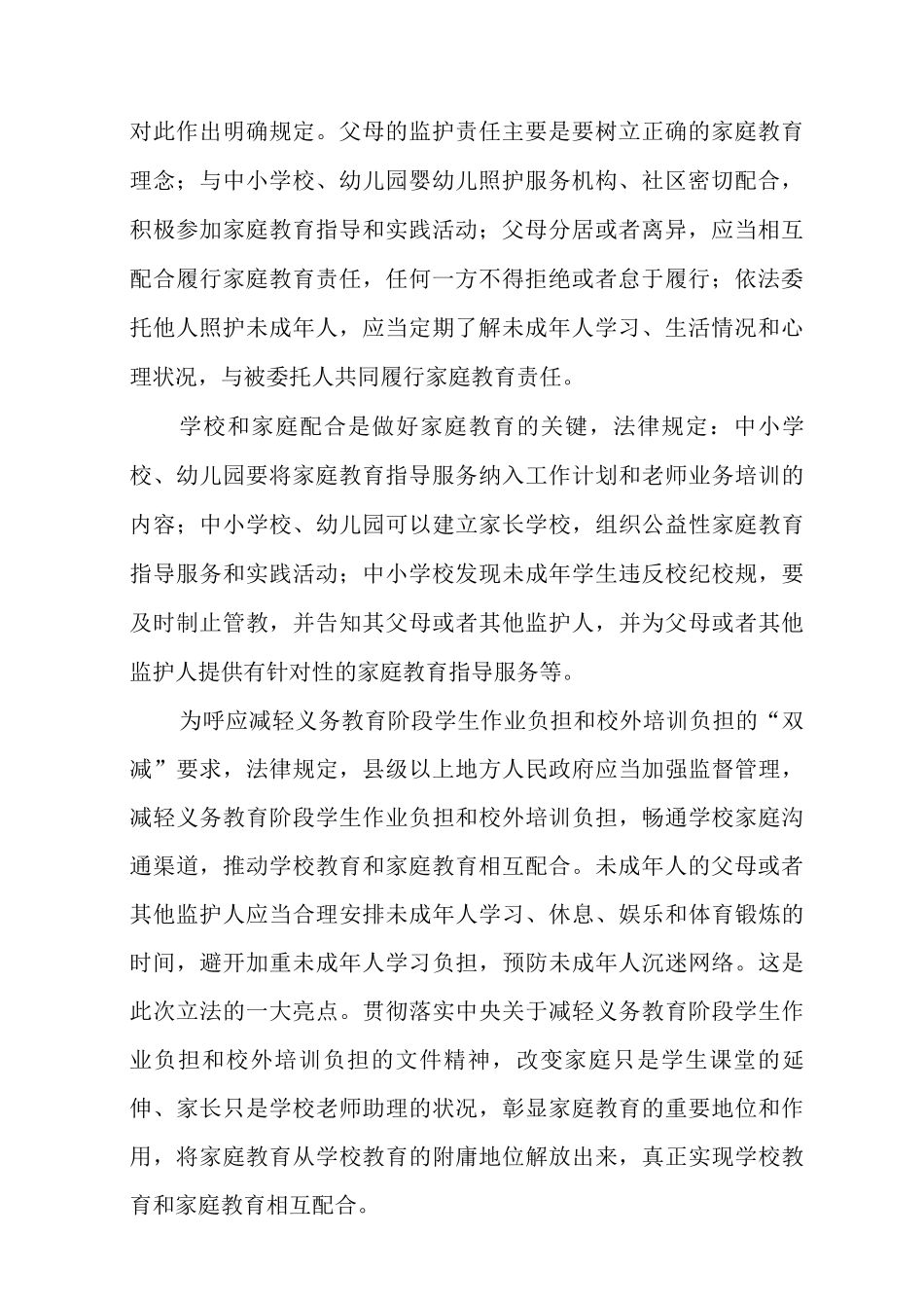 《家庭教育促进法》学习心得体会_第2页