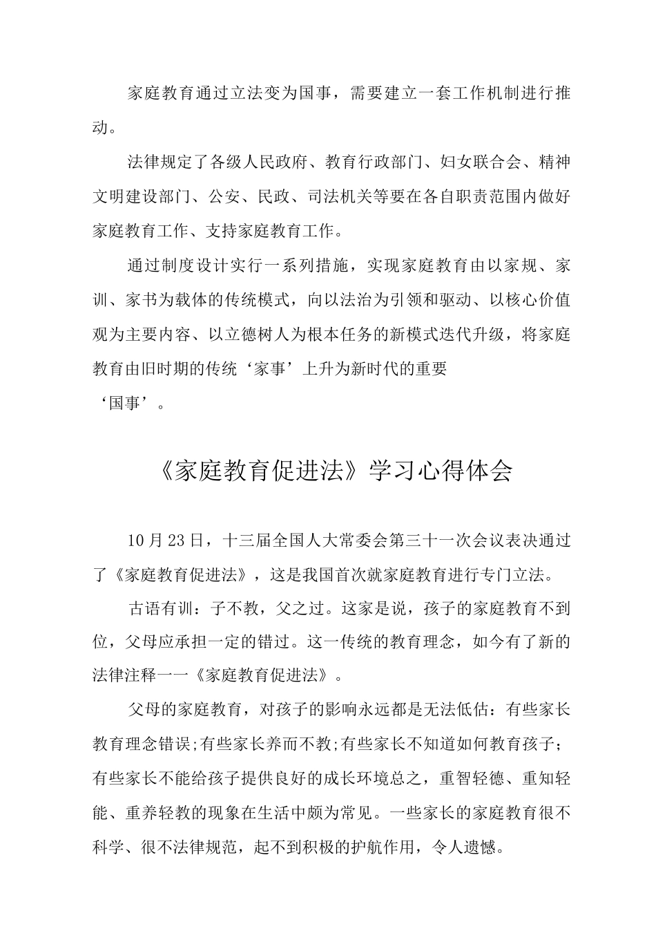 《家庭教育促进法》学习心得体会_第3页